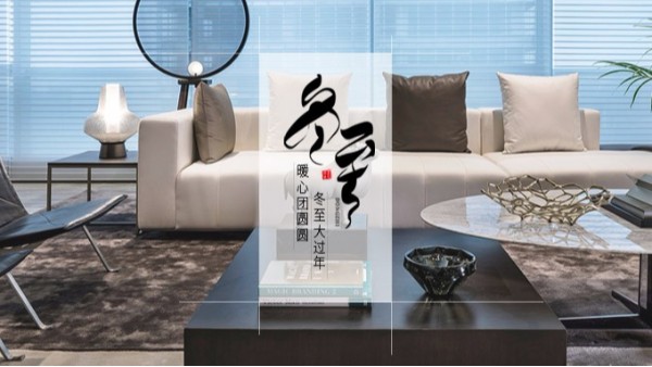 香蕉在线观看视频家具 || 冬至大如年！