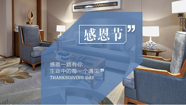 知恩于心，感恩于行！