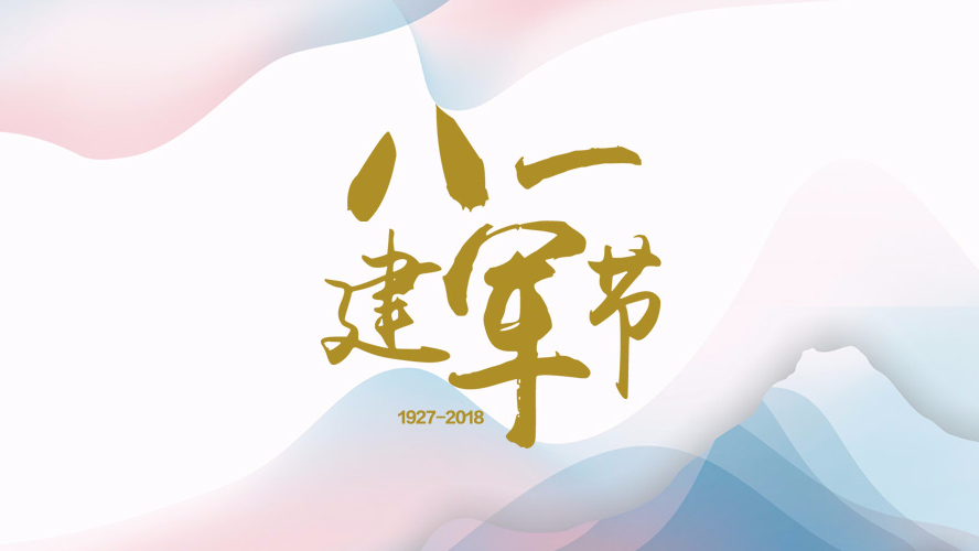 爱我中华，扬我军威！